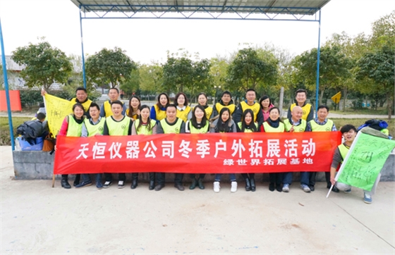 天恒冬季戶(hù)外活動(dòng)