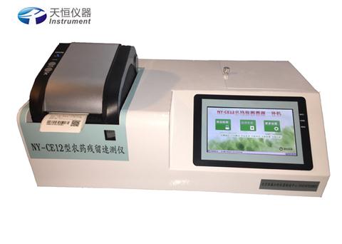 多功能溯源條碼一體農(nóng)殘儀