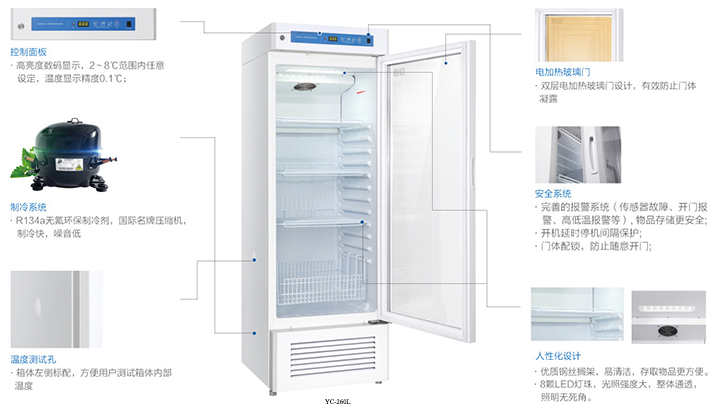 醫(yī)用冷藏箱260L