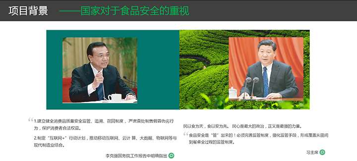 溯源平臺(tái)建設(shè)項(xiàng)目背景