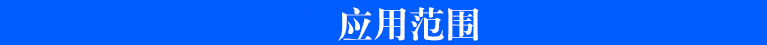 應(yīng)用11.jpg