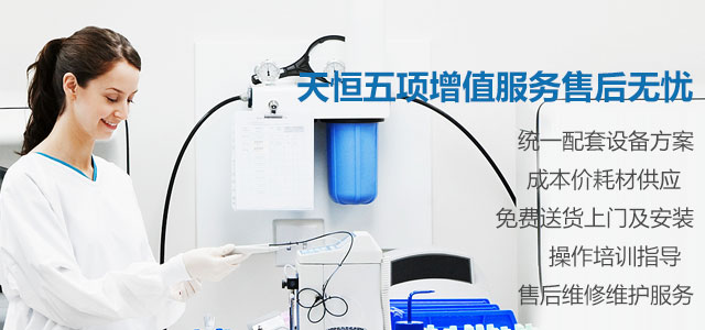 天恒五項(xiàng)增值服務(wù) 售后無(wú)憂