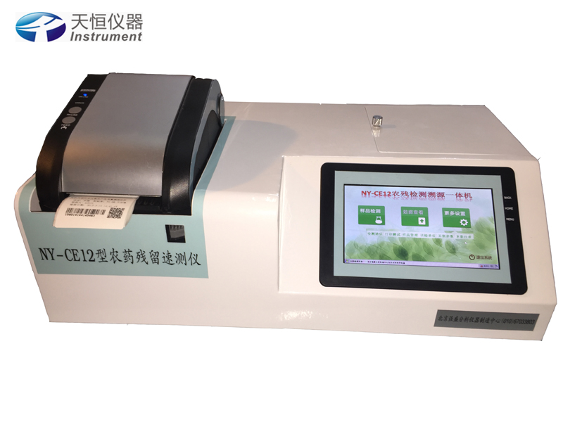 農(nóng)藥殘留速測儀